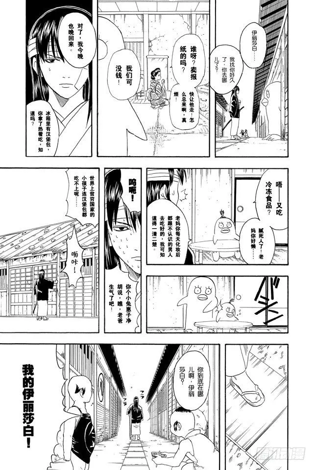 第69话 老妈很忙耶，不要再挑剔晚餐的菜色了！ 第19页