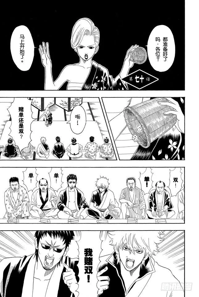 第70话 人生中少了赌博，就好比是没加芥末的寿司 第1页
