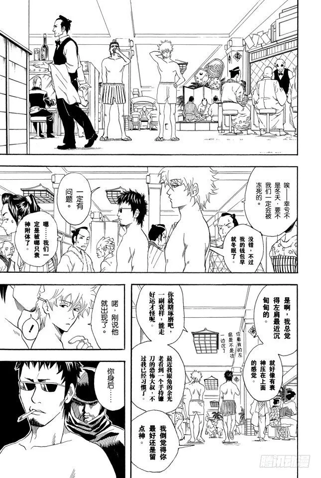 第70话 人生中少了赌博，就好比是没加芥末的寿司 第3页