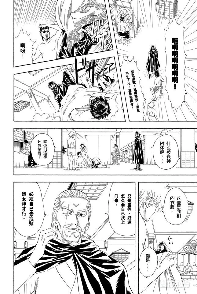 第70话 人生中少了赌博，就好比是没加芥末的寿司 第4页