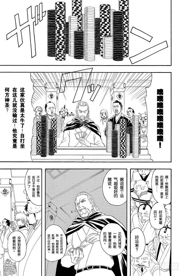 第70话 人生中少了赌博，就好比是没加芥末的寿司 第5页