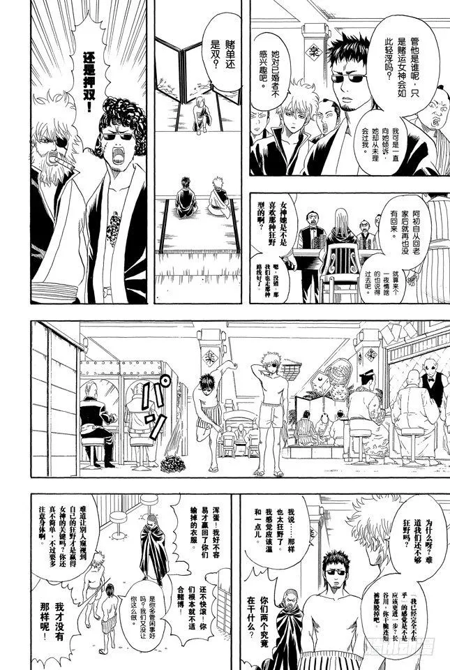 第70话 人生中少了赌博，就好比是没加芥末的寿司 第6页