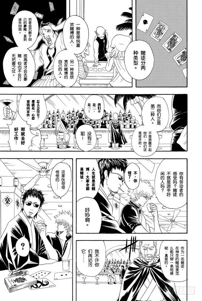 第70话 人生中少了赌博，就好比是没加芥末的寿司 第7页