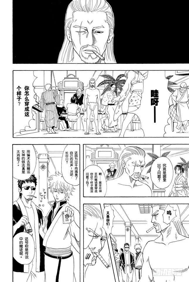 第70话 人生中少了赌博，就好比是没加芥末的寿司 第8页