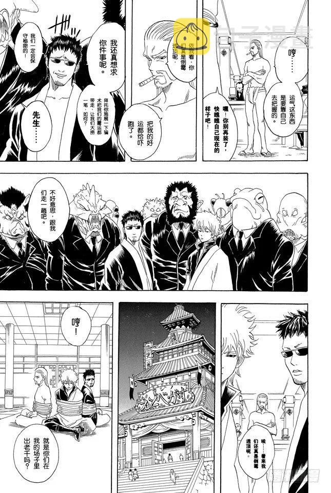 第70话 人生中少了赌博，就好比是没加芥末的寿司 第9页