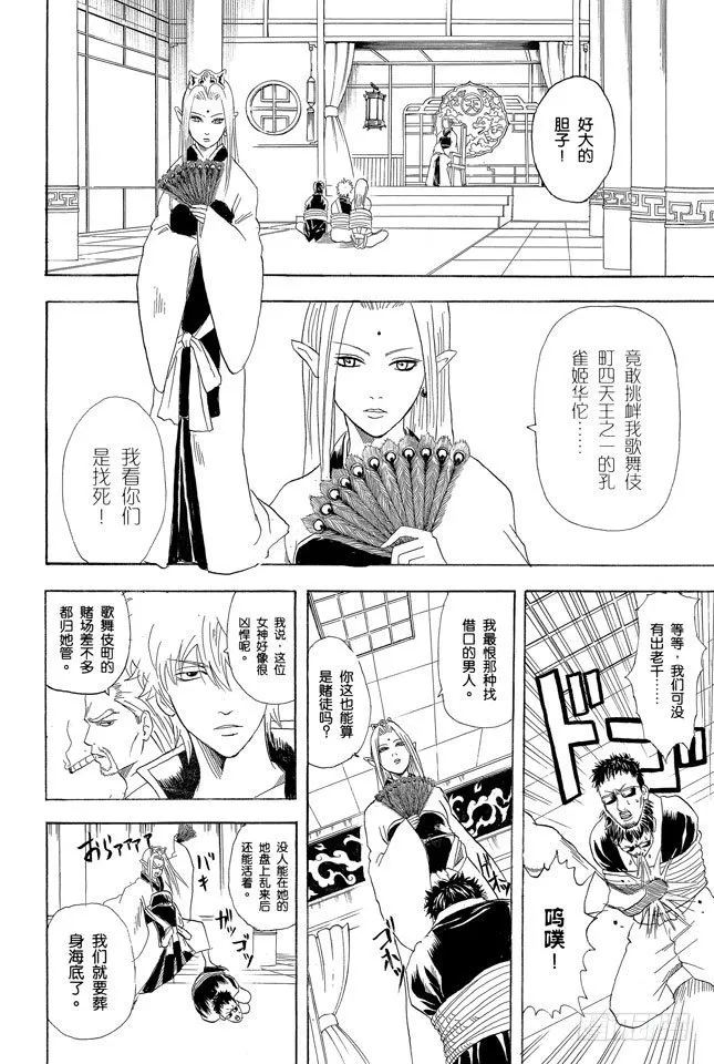 第70话 人生中少了赌博，就好比是没加芥末的寿司 第10页