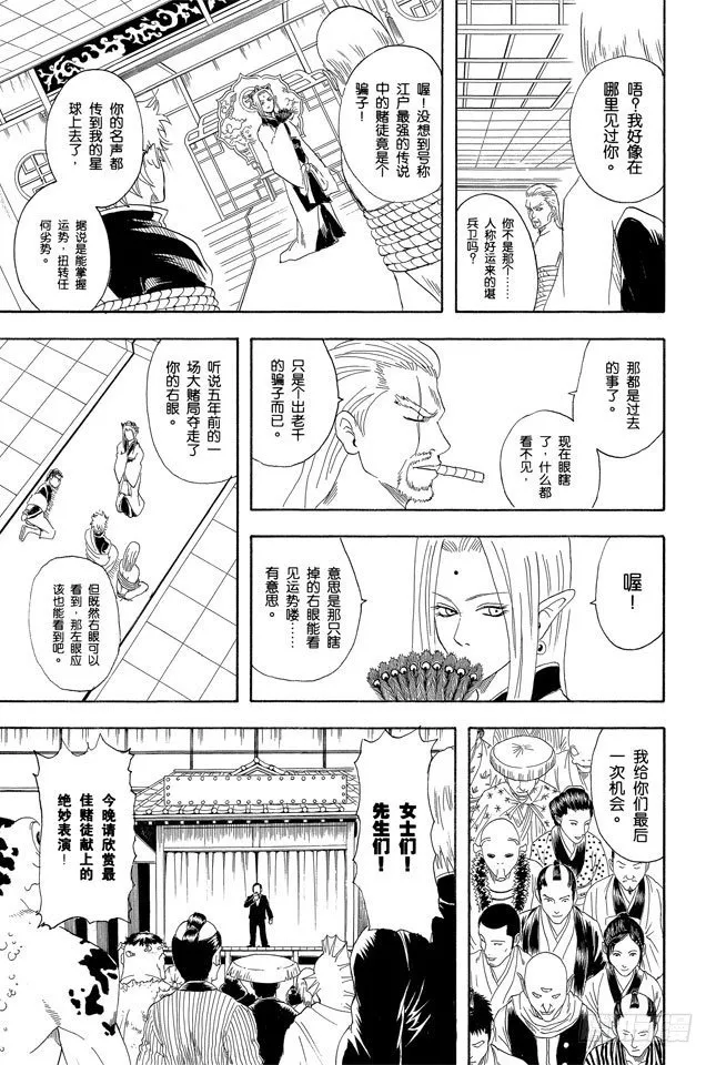 第70话 人生中少了赌博，就好比是没加芥末的寿司 第11页