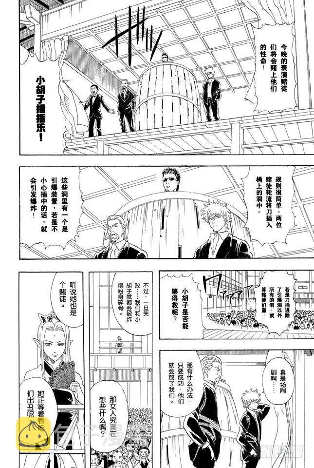 第70话 人生中少了赌博，就好比是没加芥末的寿司 第12页