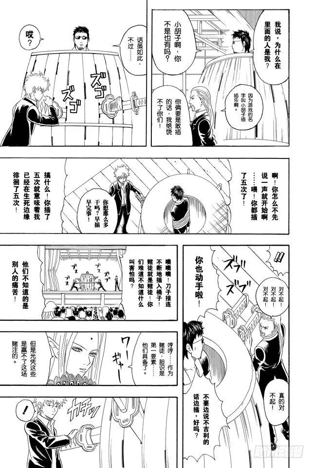 第70话 人生中少了赌博，就好比是没加芥末的寿司 第13页
