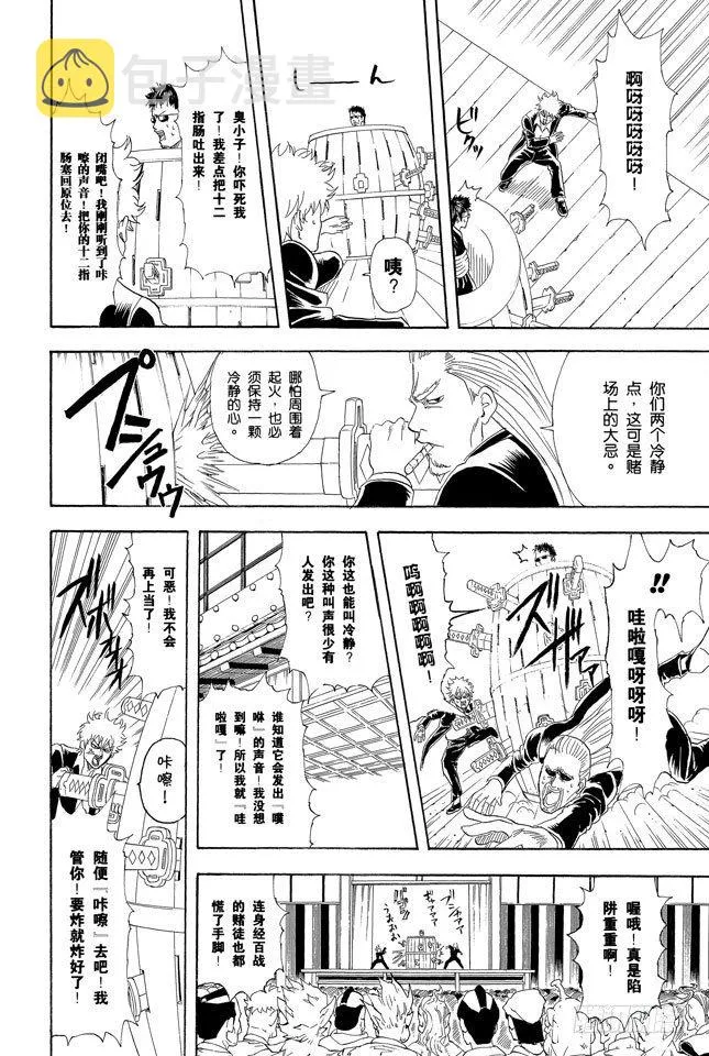第70话 人生中少了赌博，就好比是没加芥末的寿司 第14页