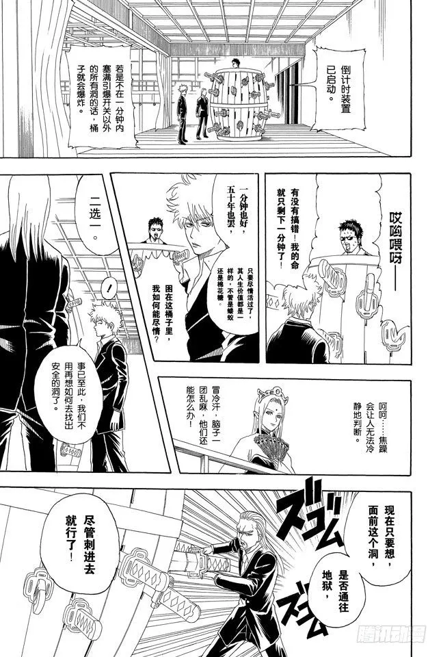 第70话 人生中少了赌博，就好比是没加芥末的寿司 第15页