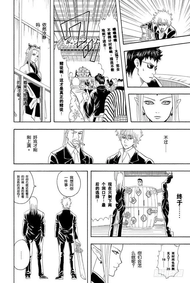 第70话 人生中少了赌博，就好比是没加芥末的寿司 第16页