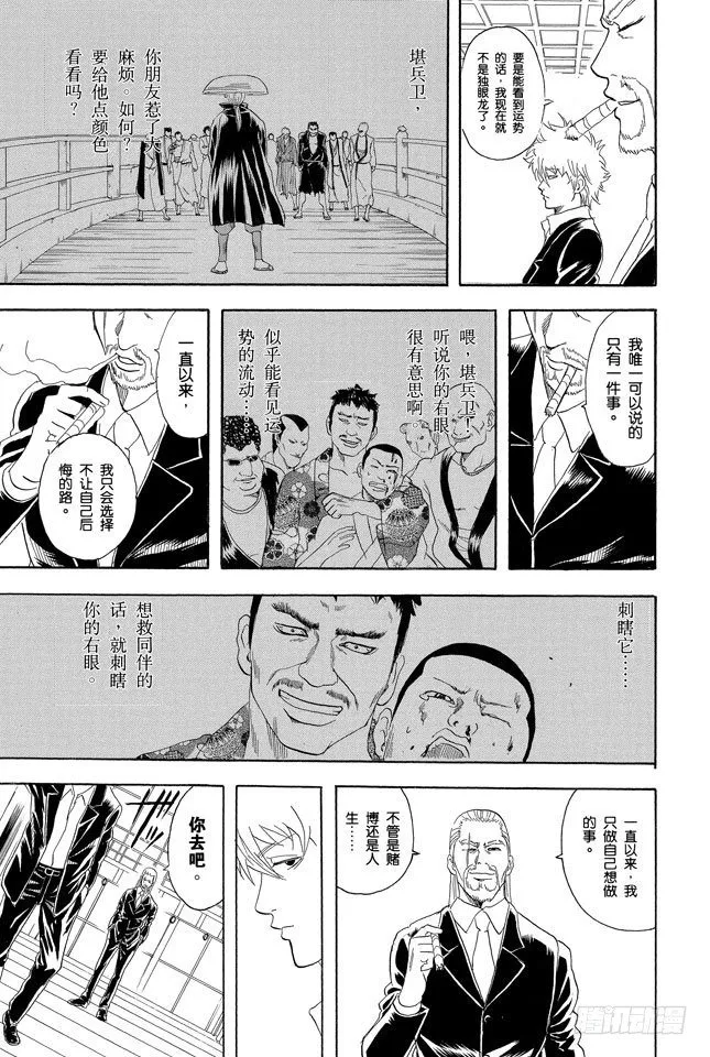 第70话 人生中少了赌博，就好比是没加芥末的寿司 第17页