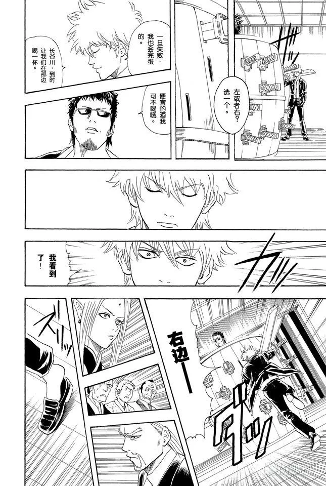 第70话 人生中少了赌博，就好比是没加芥末的寿司 第18页