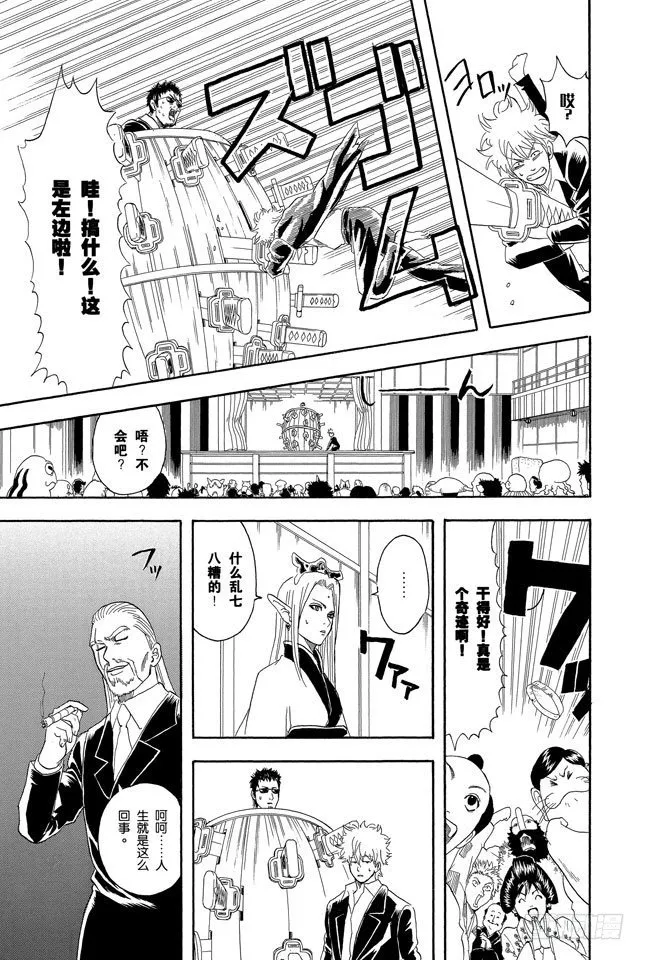 第70话 人生中少了赌博，就好比是没加芥末的寿司 第19页