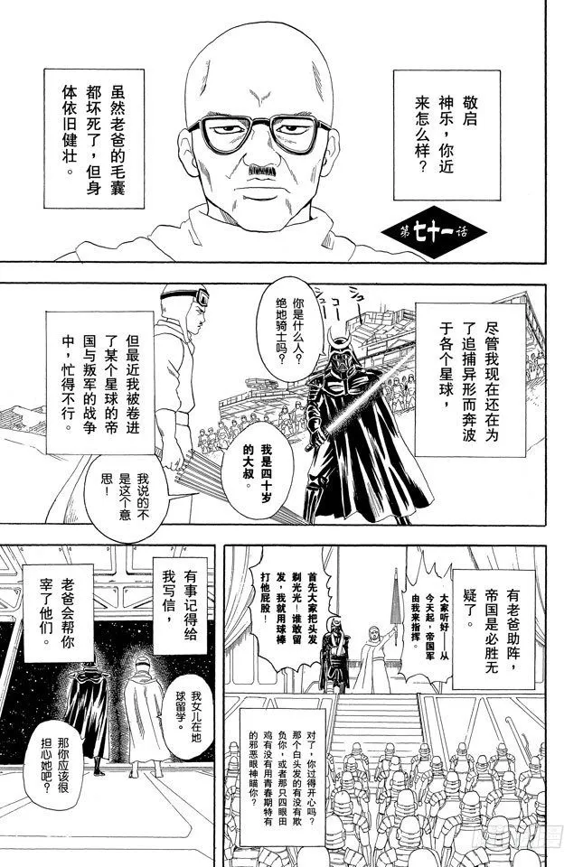 第71话 酒要在喝到最爽时停下来 第1页