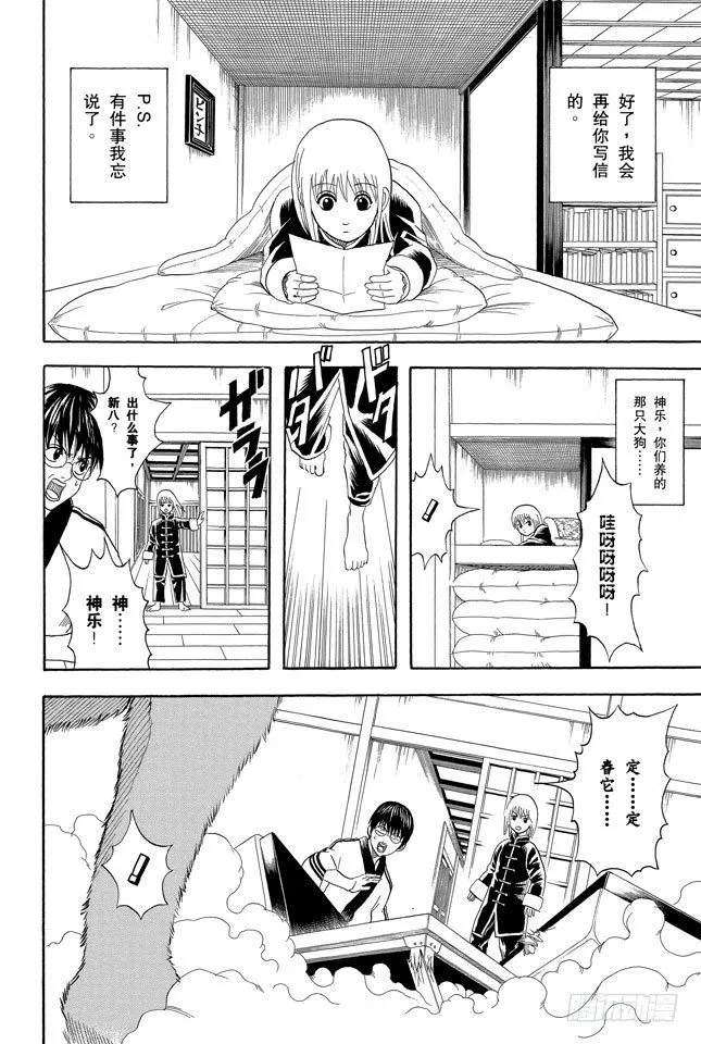 第71话 酒要在喝到最爽时停下来 第2页