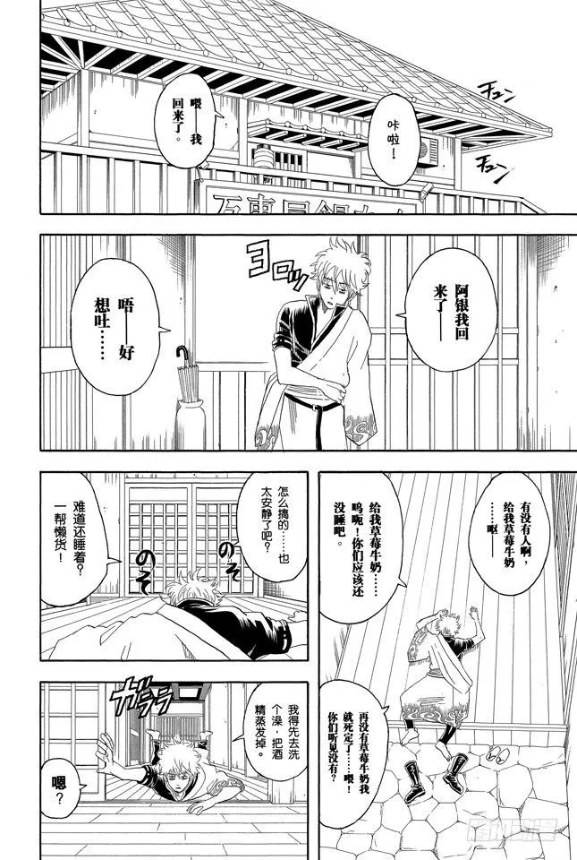 第71话 酒要在喝到最爽时停下来 第4页