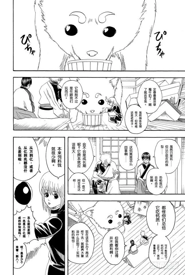 第71话 酒要在喝到最爽时停下来 第6页