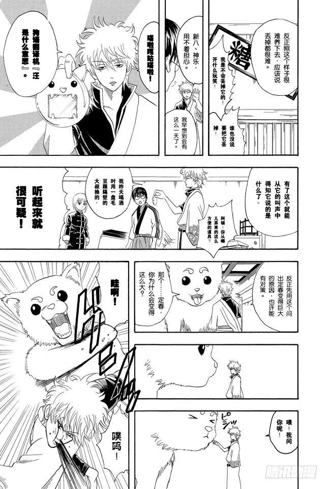 第71话 酒要在喝到最爽时停下来 第7页