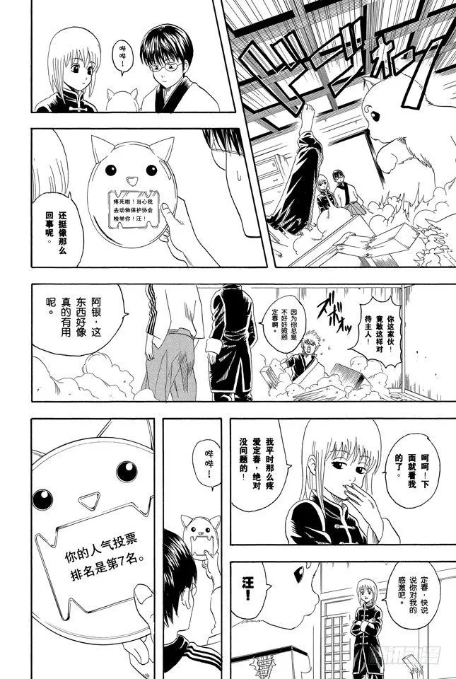 第71话 酒要在喝到最爽时停下来 第8页