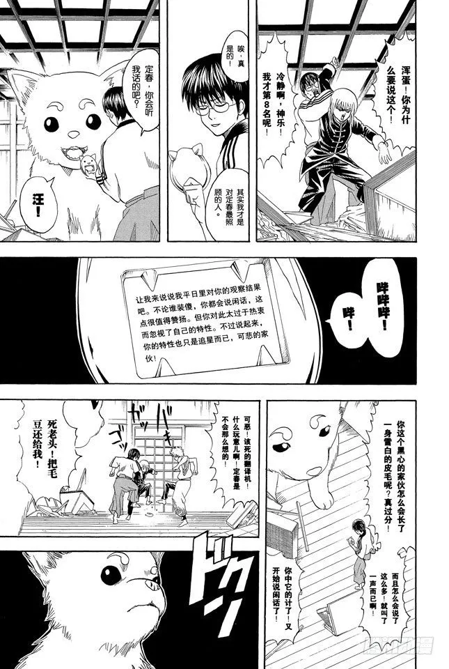 第71话 酒要在喝到最爽时停下来 第9页