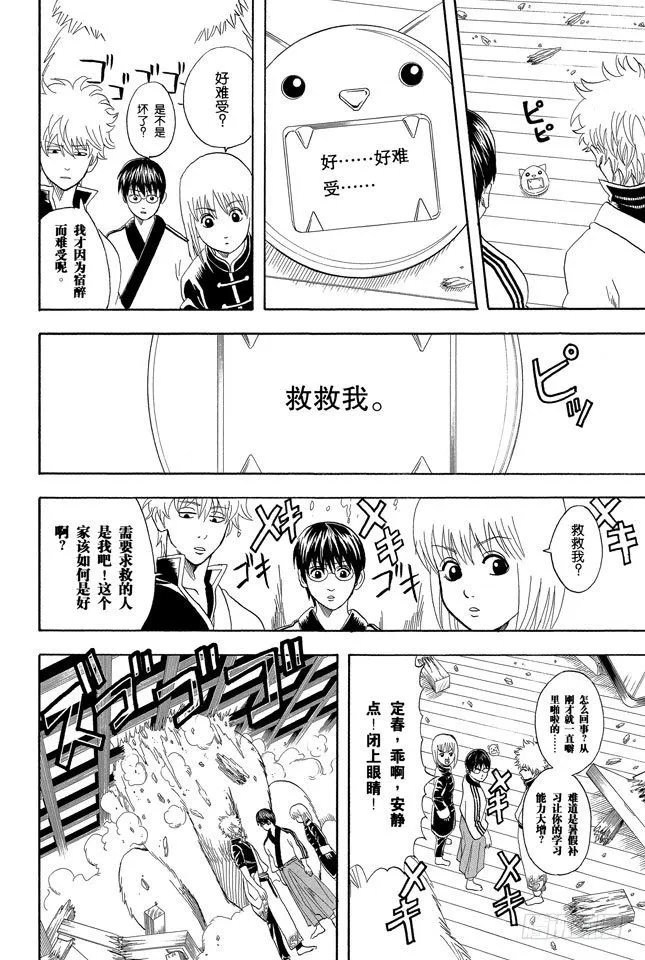 第71话 酒要在喝到最爽时停下来 第10页
