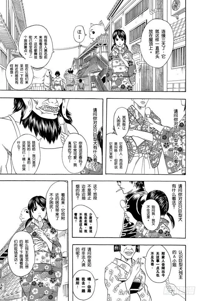 第71话 酒要在喝到最爽时停下来 第12页