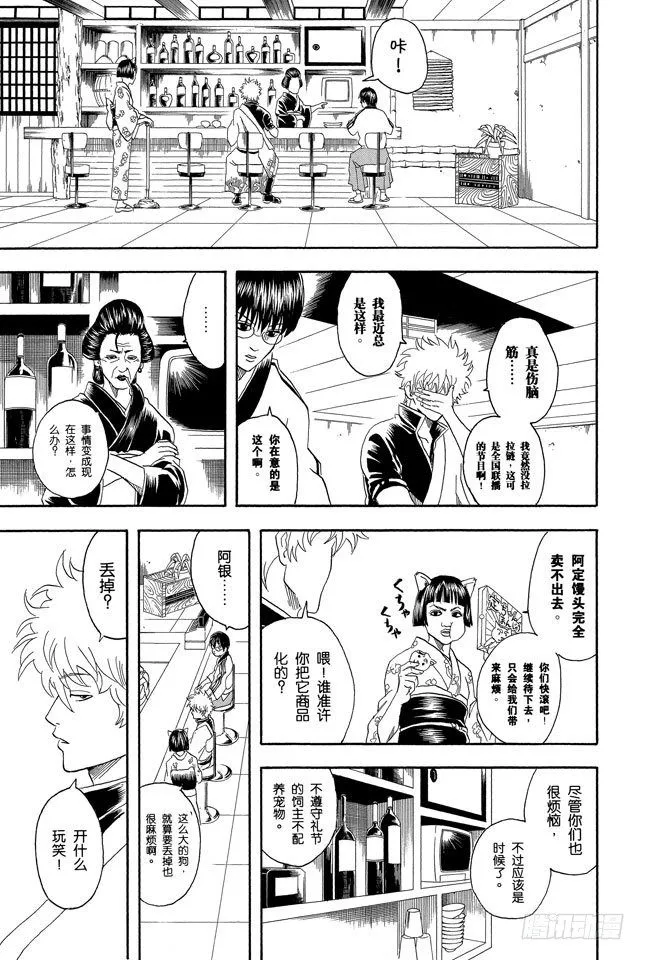 第71话 酒要在喝到最爽时停下来 第15页