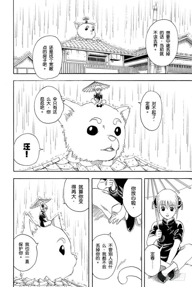 第71话 酒要在喝到最爽时停下来 第16页