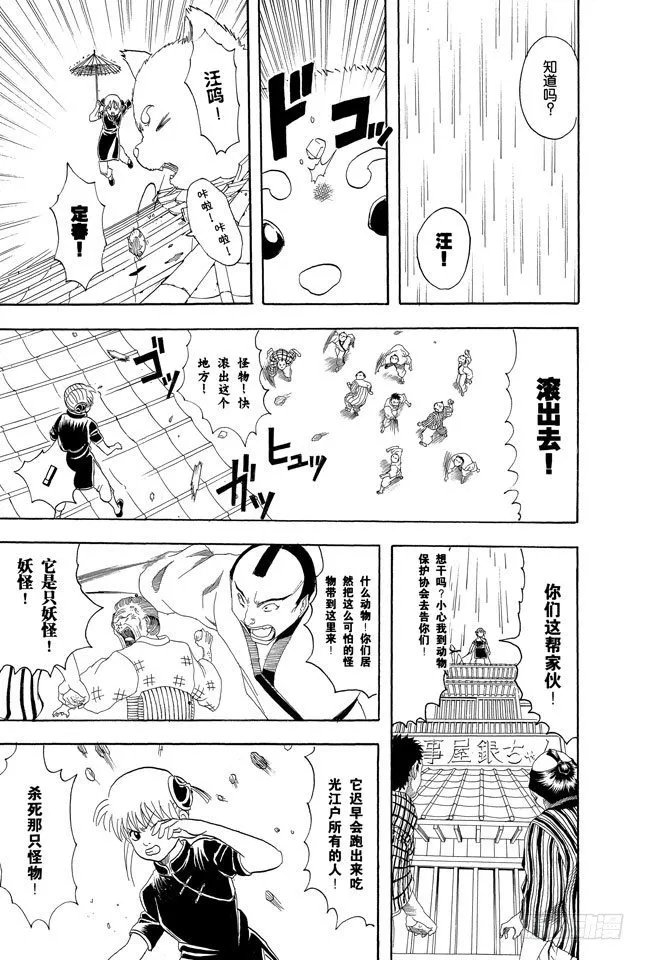 第71话 酒要在喝到最爽时停下来 第17页