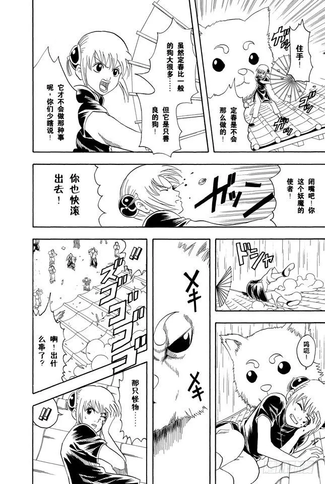 第71话 酒要在喝到最爽时停下来 第18页
