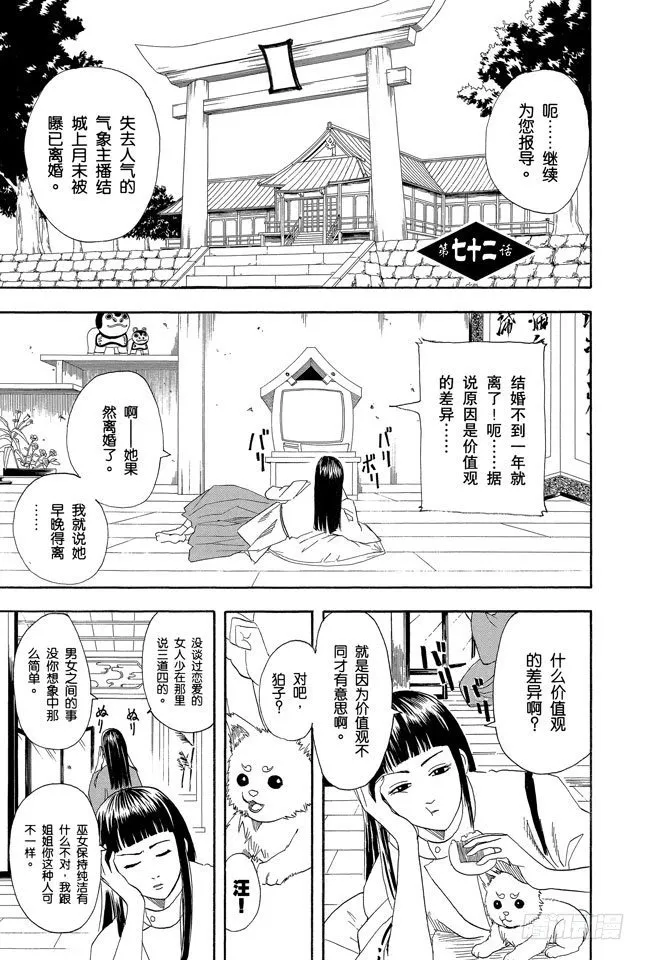 第72话 遛狗请保持适当的速度 第1页