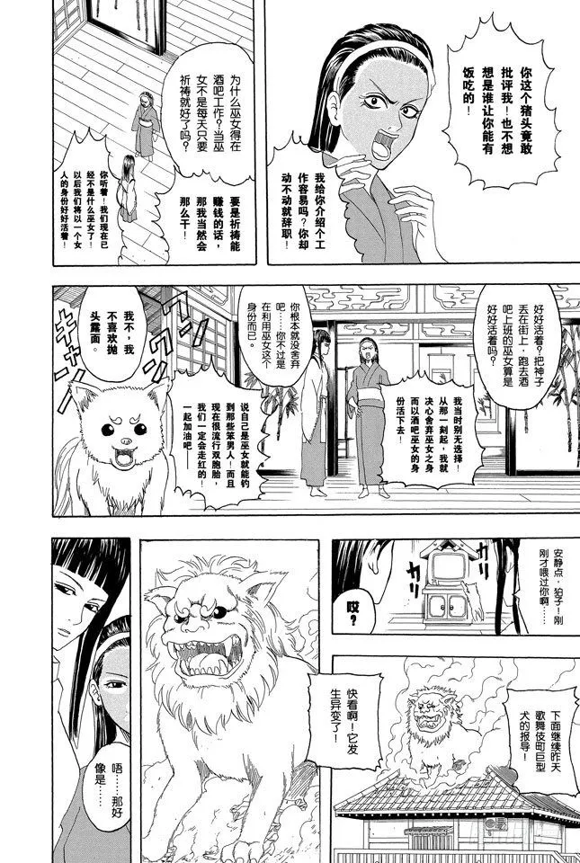 第72话 遛狗请保持适当的速度 第2页