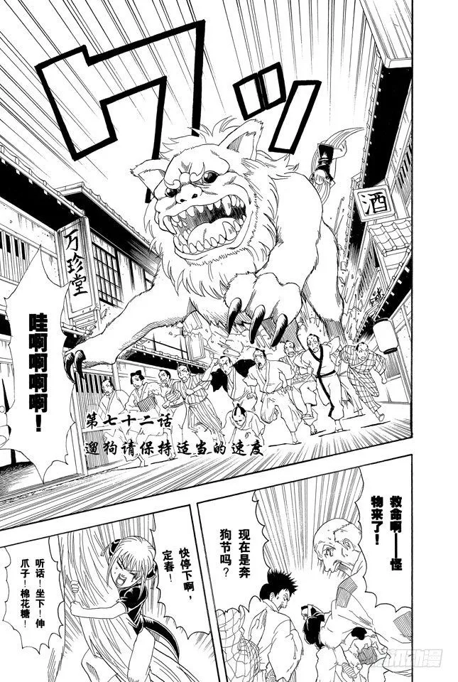 第72话 遛狗请保持适当的速度 第3页
