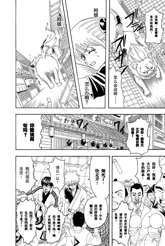 第72话 遛狗请保持适当的速度 第4页