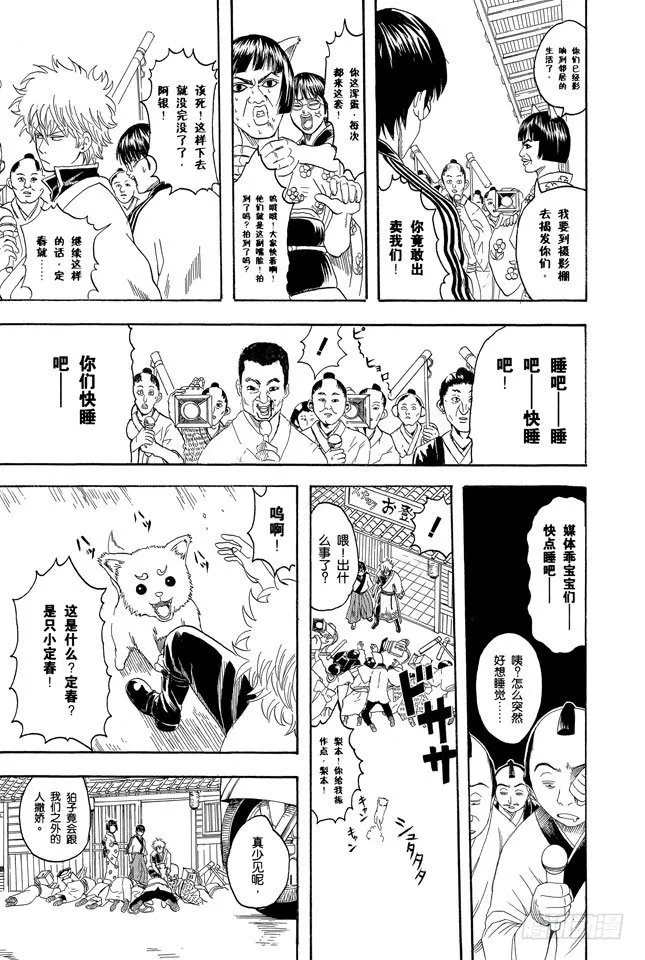第72话 遛狗请保持适当的速度 第5页