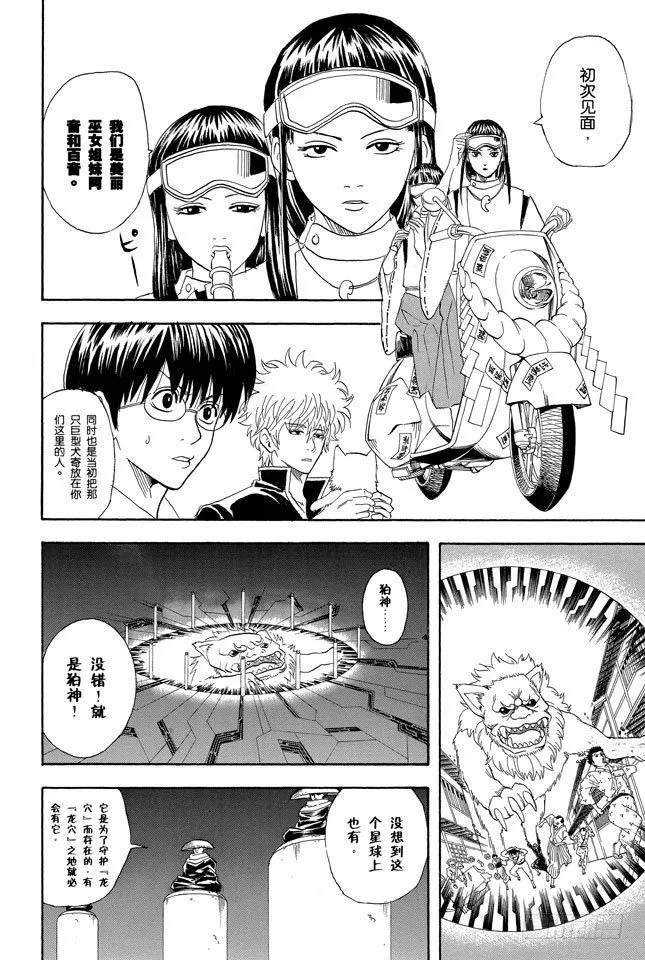 第72话 遛狗请保持适当的速度 第6页