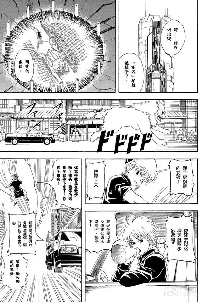第72话 遛狗请保持适当的速度 第7页