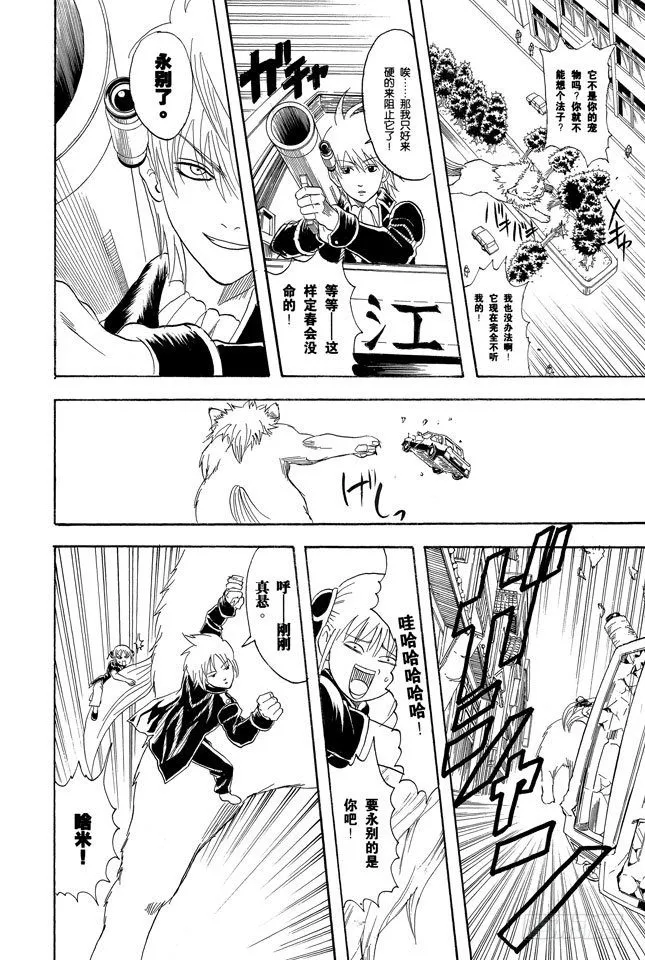 第72话 遛狗请保持适当的速度 第8页
