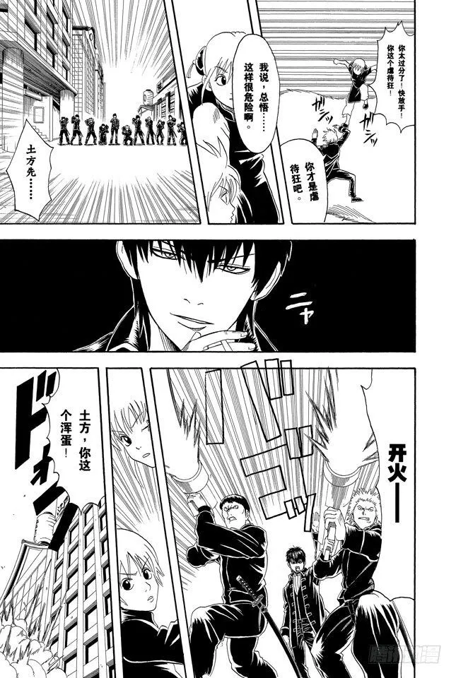 第72话 遛狗请保持适当的速度 第9页