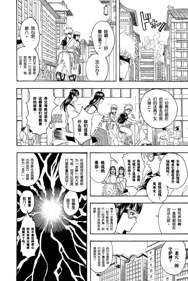 第72话 遛狗请保持适当的速度 第10页