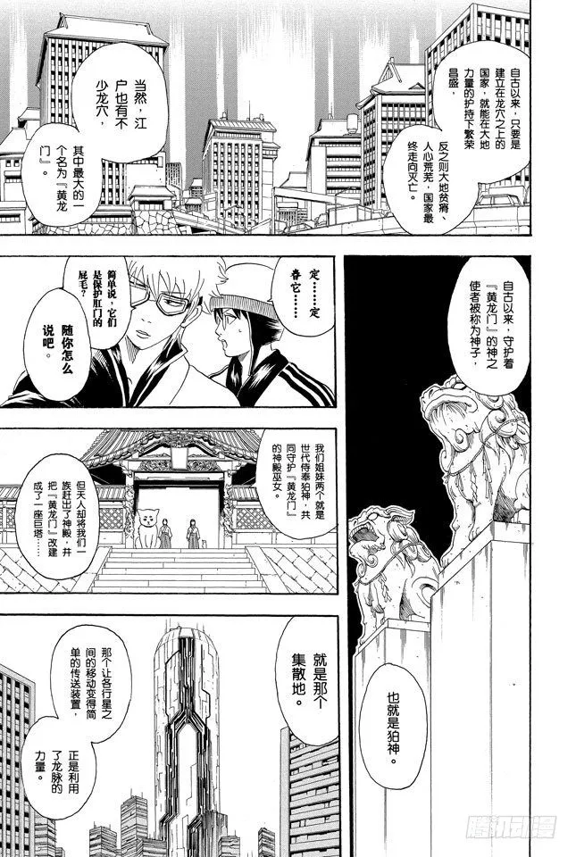 第72话 遛狗请保持适当的速度 第11页