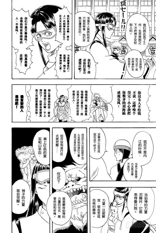 第72话 遛狗请保持适当的速度 第12页