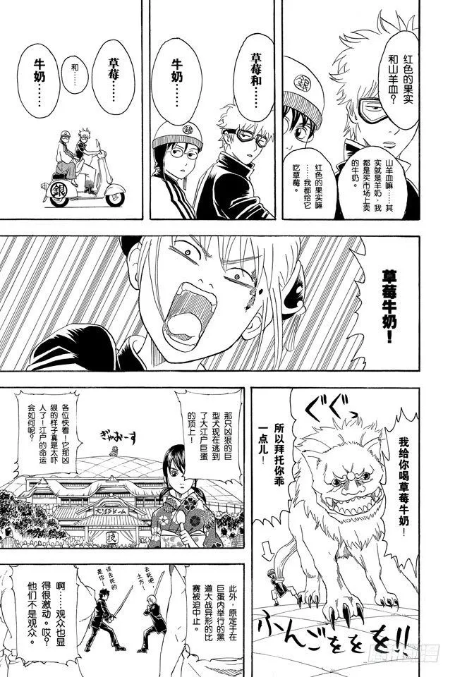 第72话 遛狗请保持适当的速度 第13页