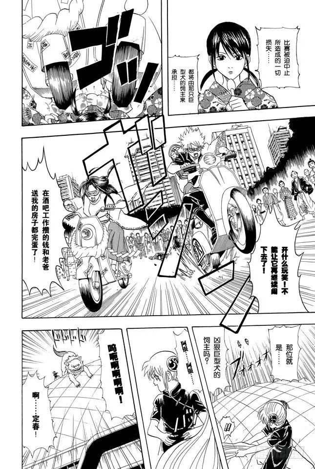 第72话 遛狗请保持适当的速度 第14页