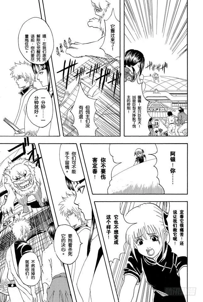 第72话 遛狗请保持适当的速度 第15页