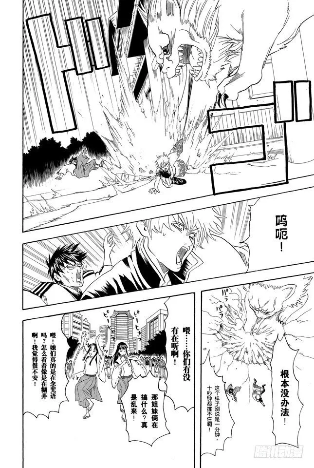 第72话 遛狗请保持适当的速度 第16页