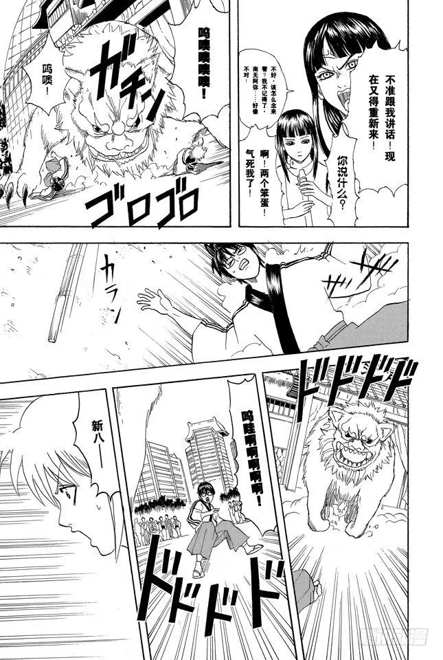 第72话 遛狗请保持适当的速度 第17页