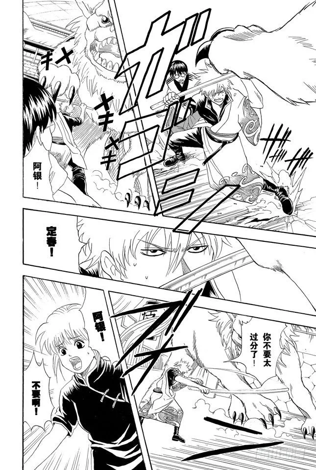 第72话 遛狗请保持适当的速度 第18页